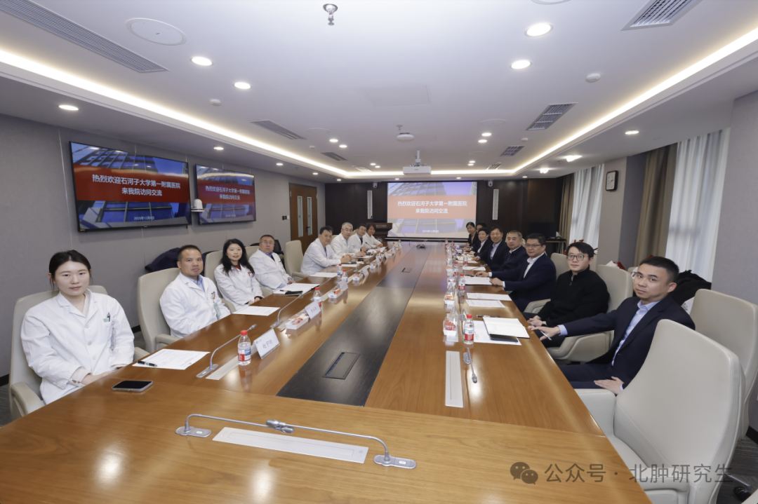 东西携手，共筑健康丝路丨北京大学肿瘤医院与石河子大学第一附属医院座谈会圆满举行