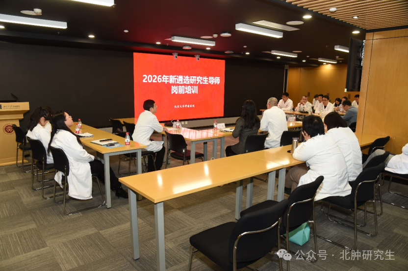 临床肿瘤学院成功举办新遴选研究生导师岗前培训会
