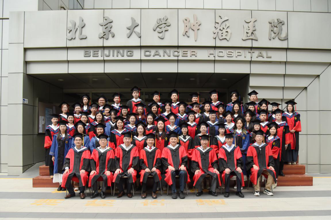 此去乘风，万里鹏程|北京大学肿瘤医院2026届研究生毕业典礼圆满落幕